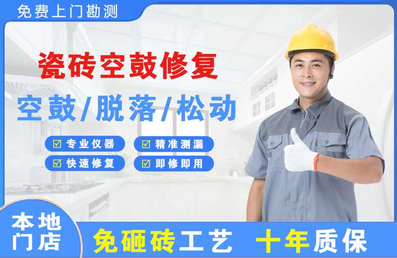 寿光瓷砖空鼓修复